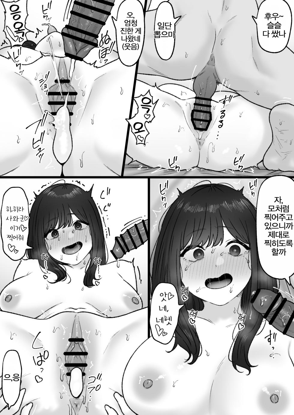 [坦々MEN] Tonari no Kimi wa | 옆자리의 그녀는 [Korean] - Page 18