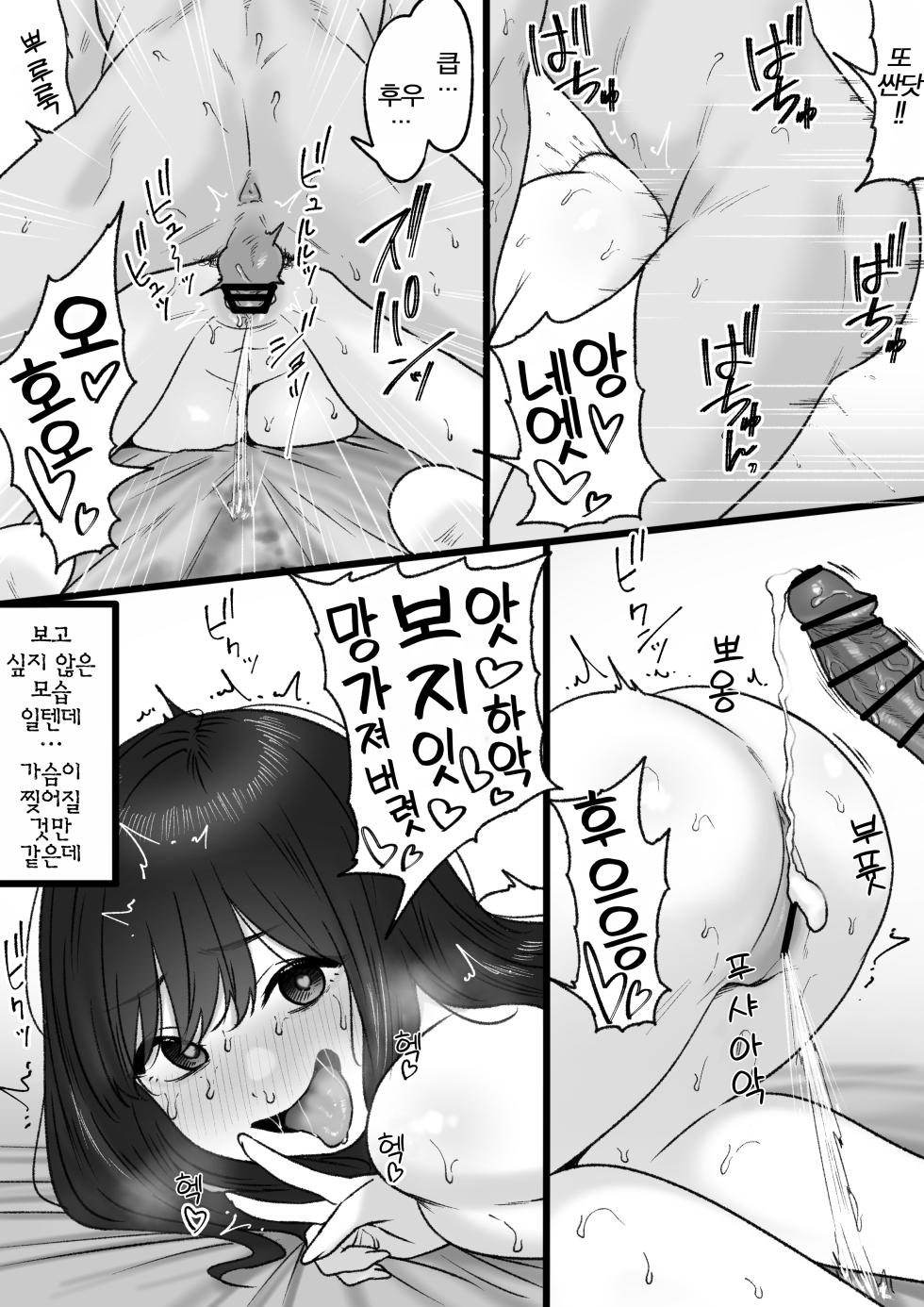 [坦々MEN] Tonari no Kimi wa | 옆자리의 그녀는 [Korean] - Page 30