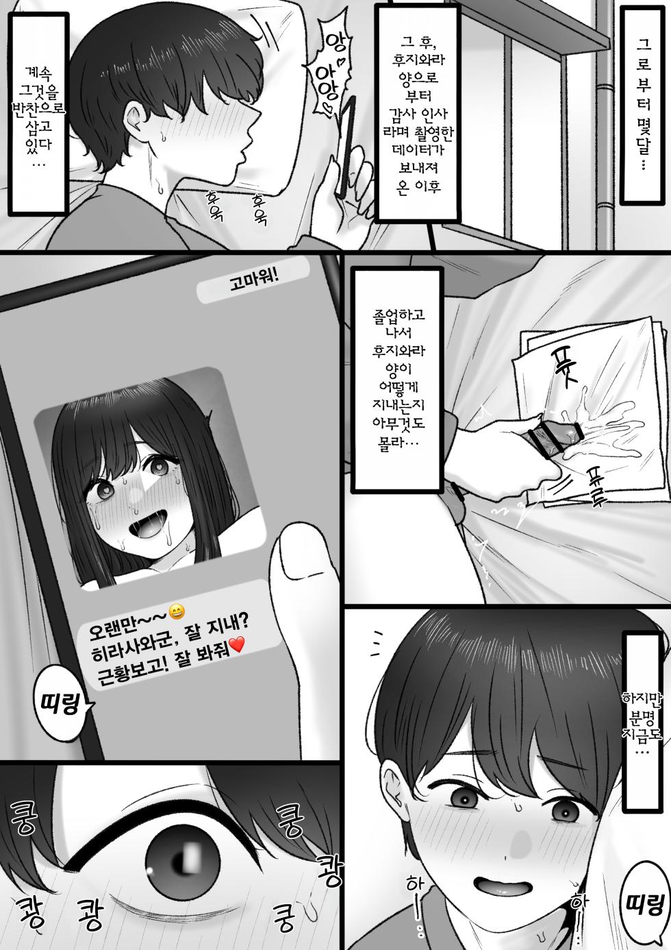 [坦々MEN] Tonari no Kimi wa | 옆자리의 그녀는 [Korean] - Page 37