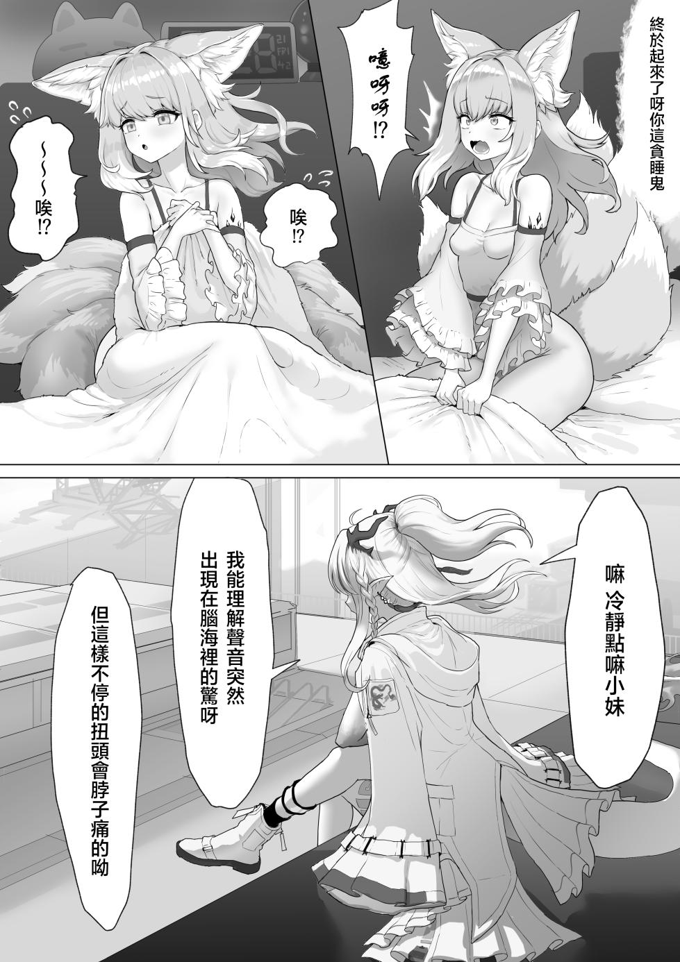 [Blacktan] Futanari Suzuran-chan 1.5 (Arknights)(ongoing)(天希个人汉化) - Page 6