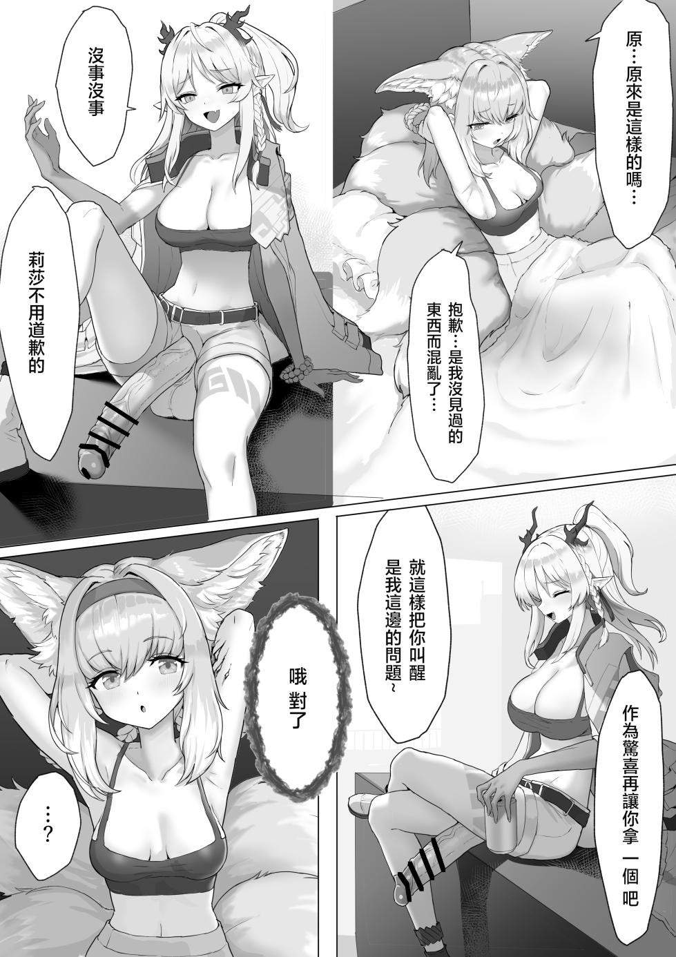 [Blacktan] Futanari Suzuran-chan 1.5 (Arknights)(ongoing)(天希个人汉化) - Page 8