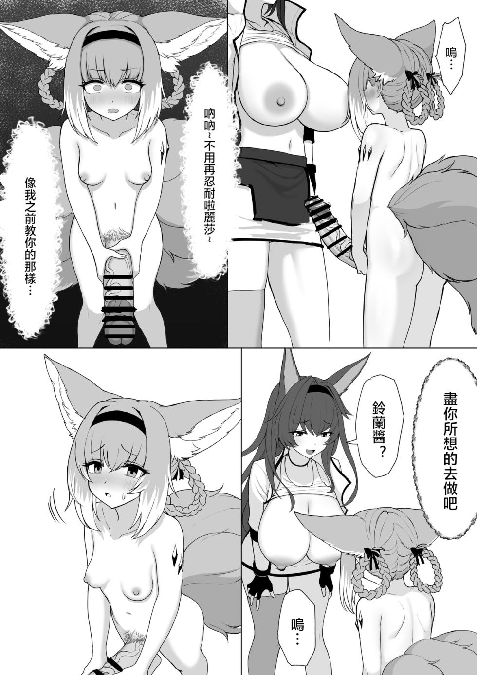 [Blacktan] Futanari Suzuran-chan 1.5 (Arknights)(ongoing)(天希个人汉化) - Page 28