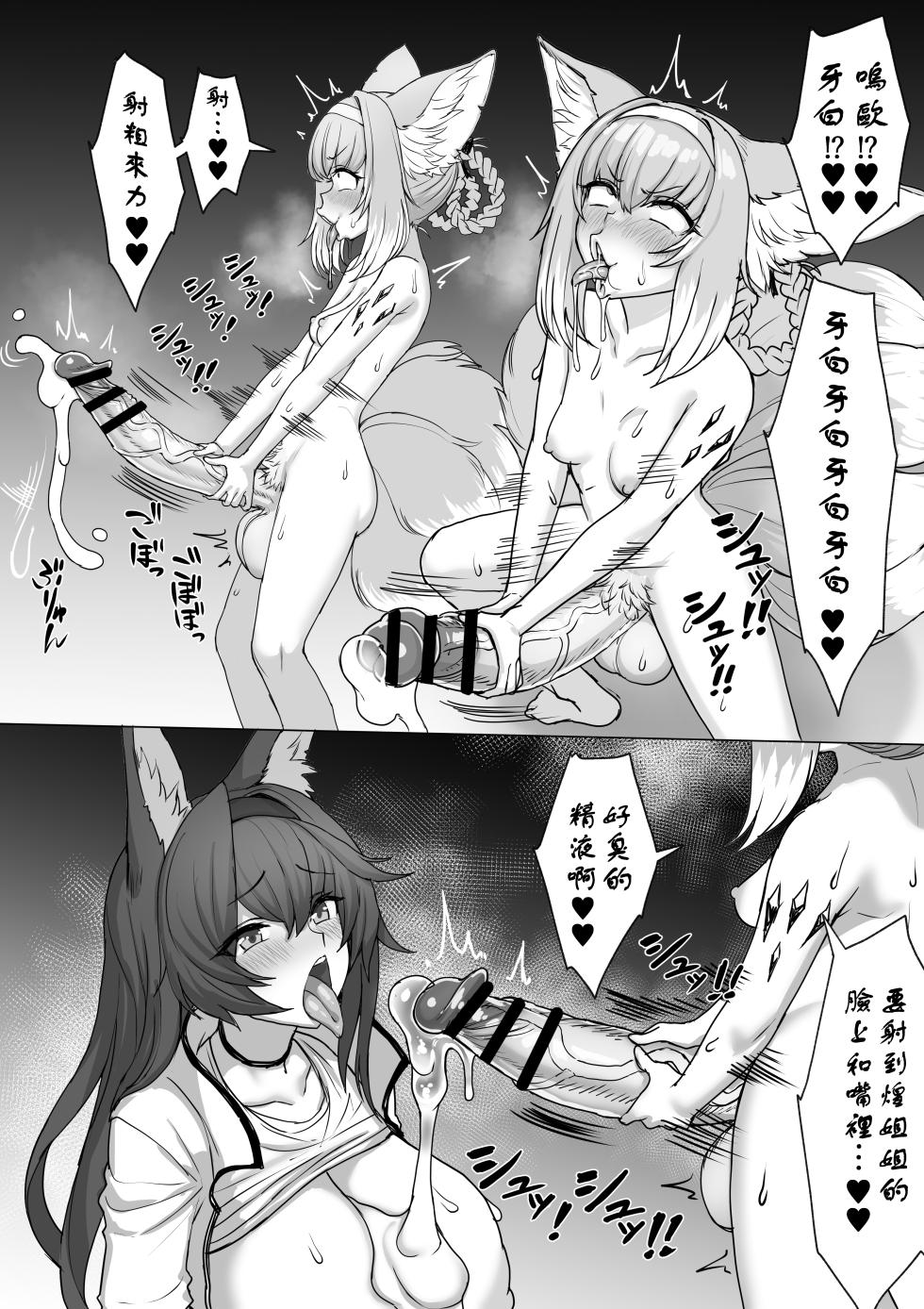 [Blacktan] Futanari Suzuran-chan 1.5 (Arknights)(ongoing)(天希个人汉化) - Page 37