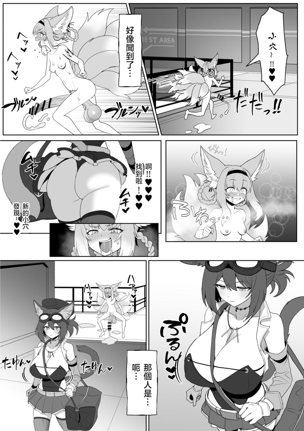 [Blacktan] Futanari Suzuran-chan 1.5 (Arknights)(ongoing)(天希个人汉化) - Page 40