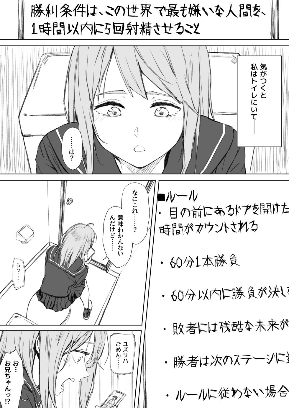 [Migita] Joshi ni 5-kai Ikasaretara Jinsei Shuuryou Plus Imouto no Yamiochi ga Kakutei - Page 2