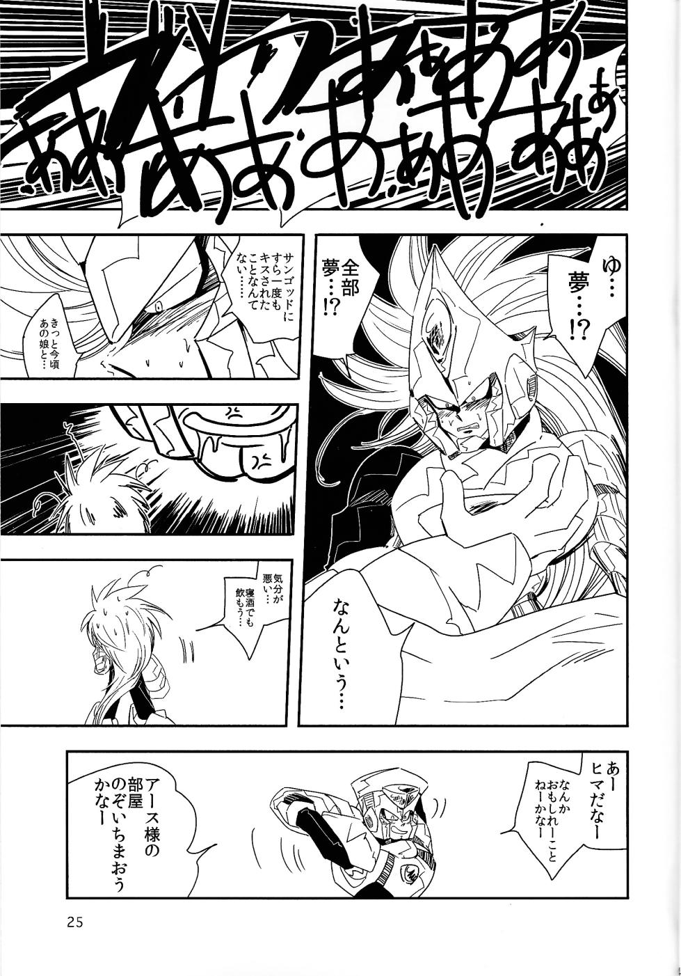 [SUNLAB (UNTILMIDNIGHT)] Rock Manga 2 (Mega Man) - Page 26
