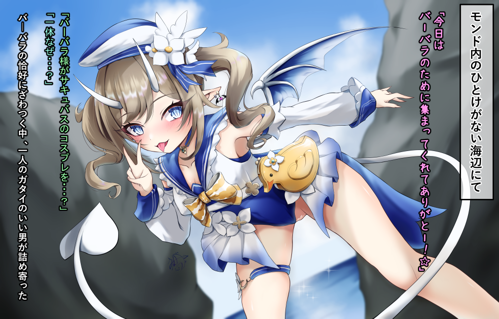 [Unebabu] Succubus Barbara's activities - Page 2