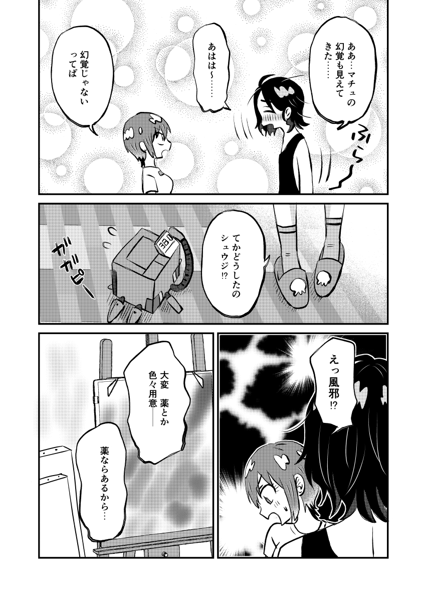 [ soko ]Nyūtaipu demo kazewohiku(Mobile Suit Gundam GQuuuuuuX) - Page 4