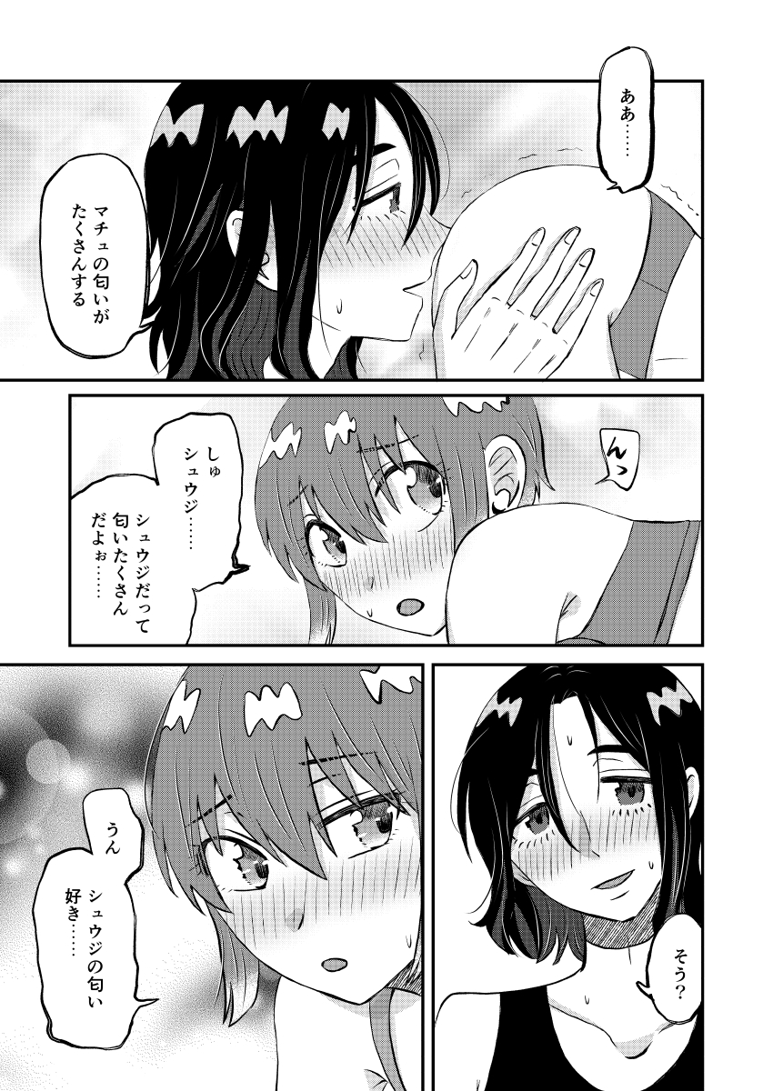 [ soko ]Nyūtaipu demo kazewohiku(Mobile Suit Gundam GQuuuuuuX) - Page 14