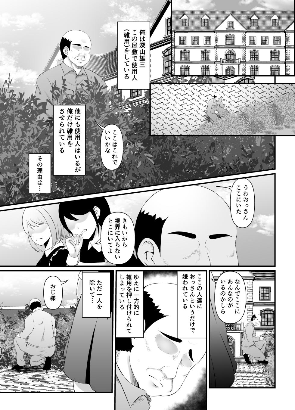 [Heya no Sumi no Rakugaki (TsunoSign)] Muchi Muchi Ojou-sama Mesu Dorei ni Otsu - Page 3