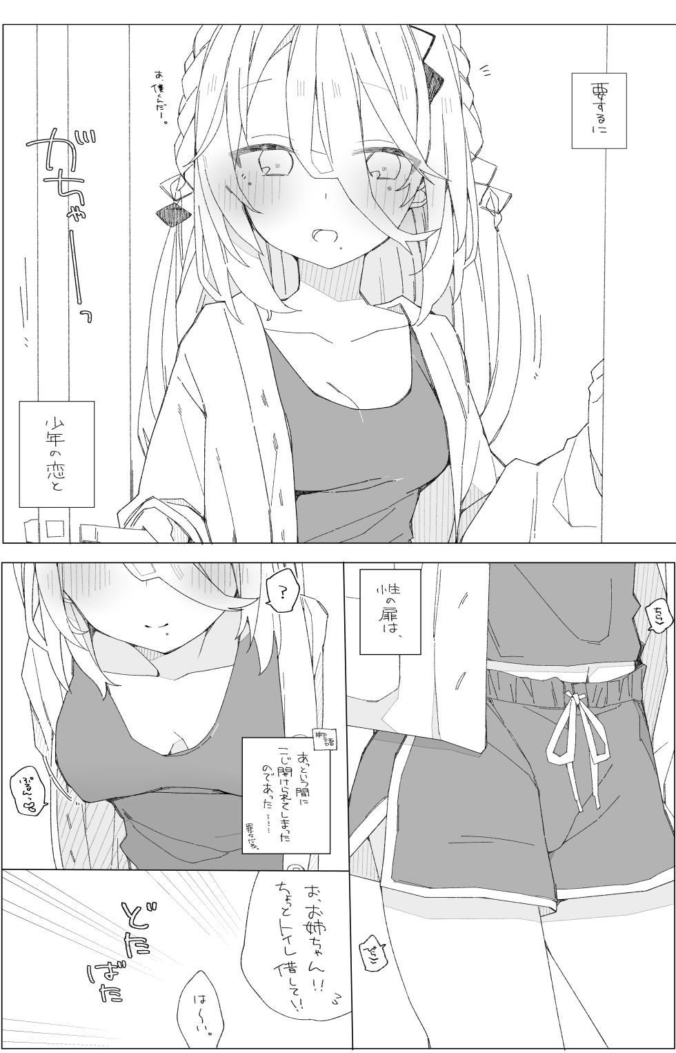 [ocn] ソ〇ィアのおね〇ョタ本 - Page 6