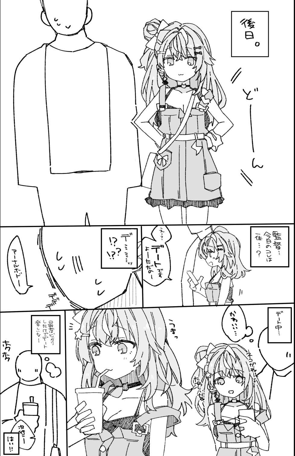 [ocn] Natsu no Sukima de. - Page 11