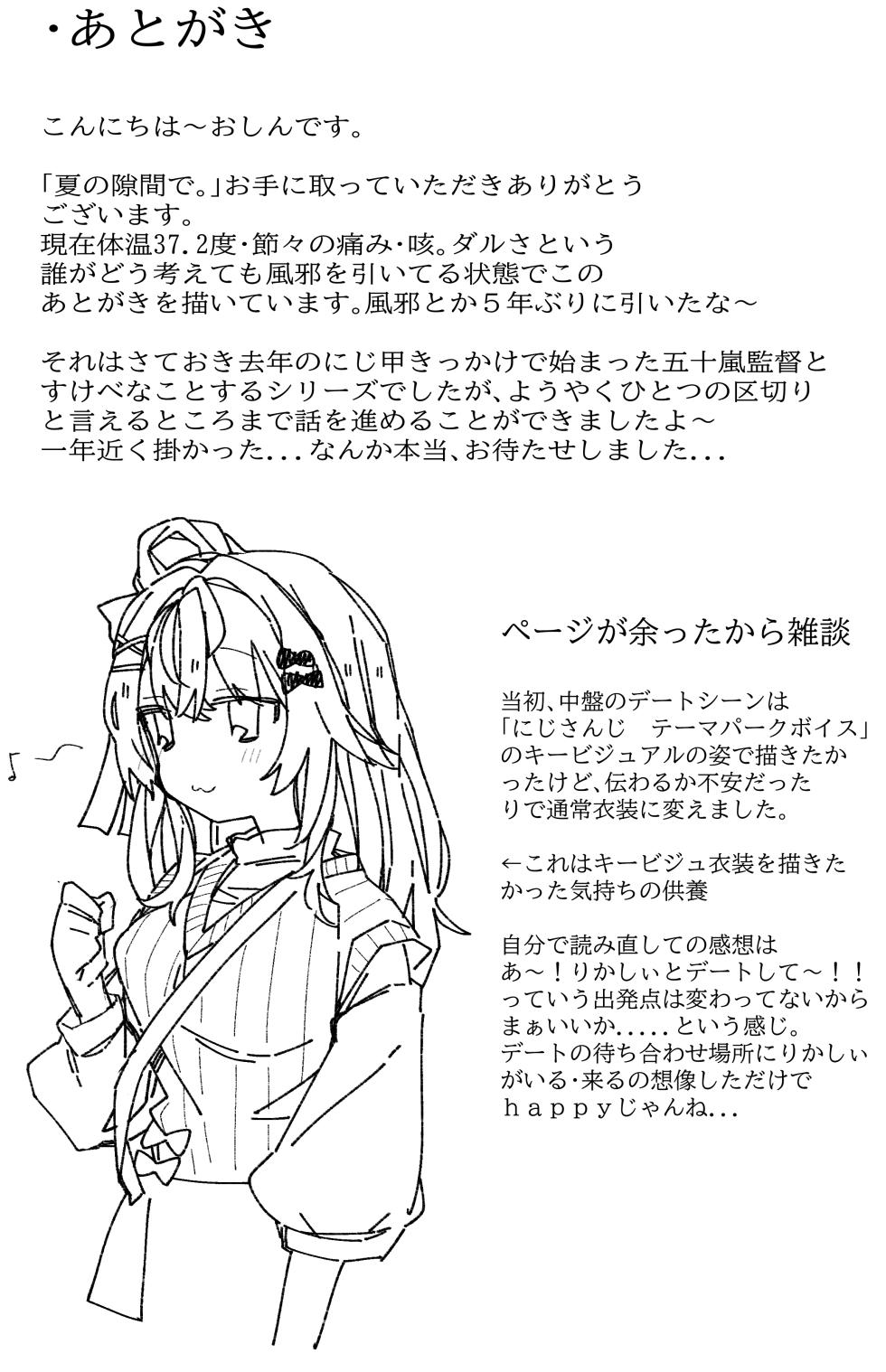 [ocn] Natsu no Sukima de. - Page 23