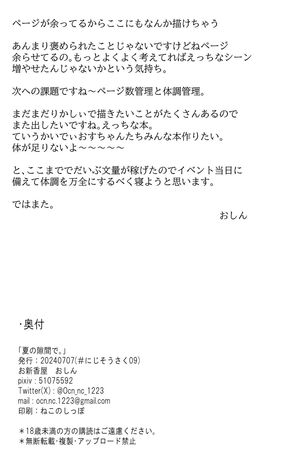 [ocn] Natsu no Sukima de. - Page 24