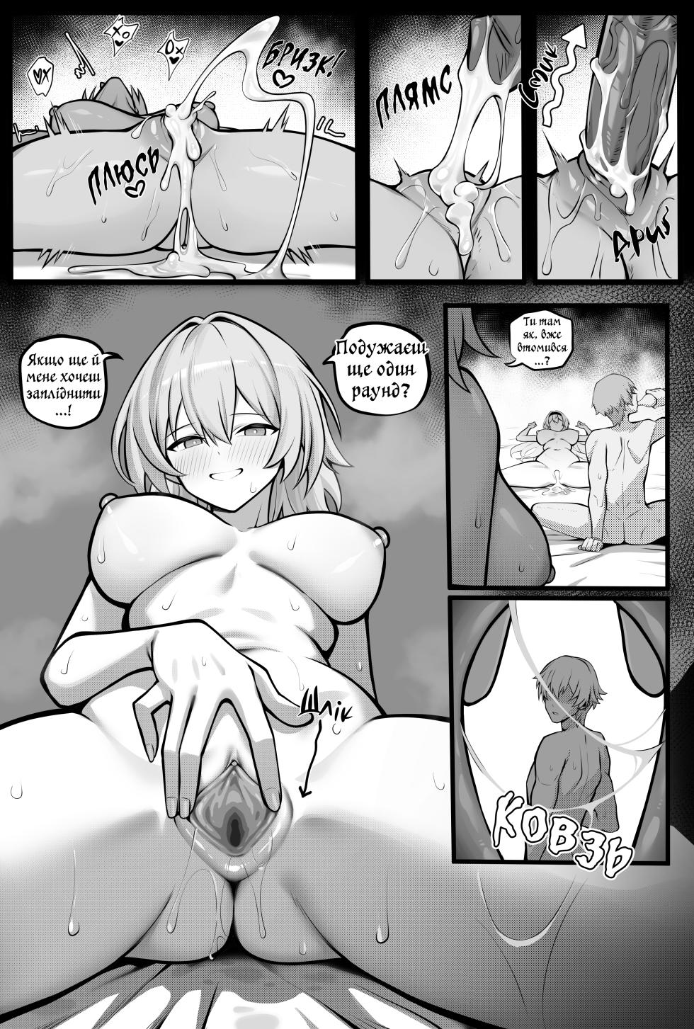 [Bonz0616] My Girlfriends Never! Let me sleep... (alone) (Honkai: Star Rail) | Мої дівчата не дають мені поспати... (самому) [Ukrainian] [Хорнітальєри] [Decensored] - Page 12