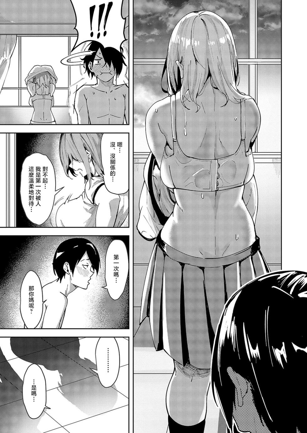 [Kuma Ashi S] Kizu no Nameai (COMIC ExE 54) [Chinese] [Digital] - Page 5