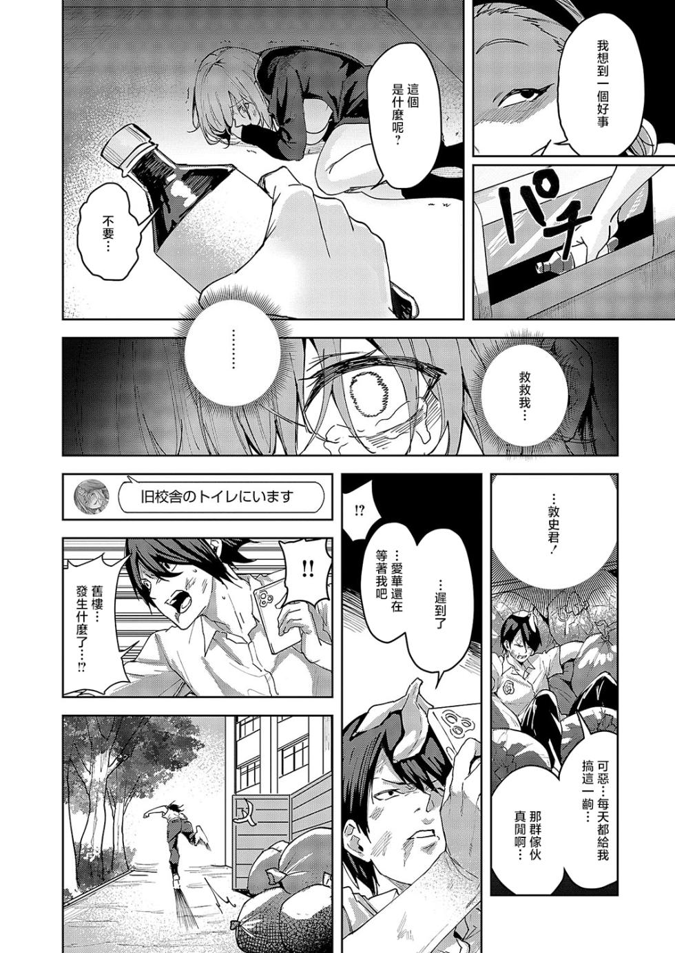 [Kuma Ashi S] Kizu no Nameai (COMIC ExE 54) [Chinese] [Digital] - Page 14