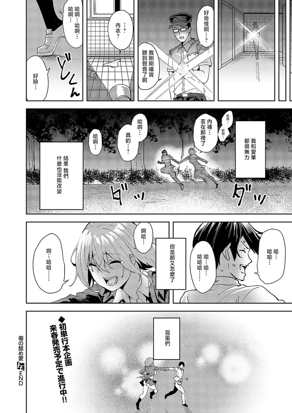 [Kuma Ashi S] Kizu no Nameai (COMIC ExE 54) [Chinese] [Digital] - Page 40
