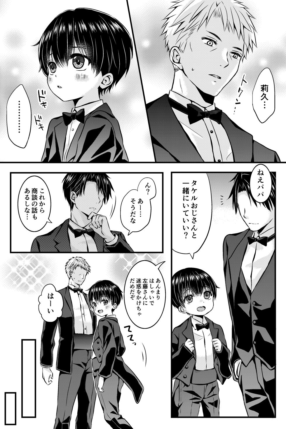 [Rushichi] "Itsumo no Basho de Matteru" no Tsuzuki no Another Story - Page 2