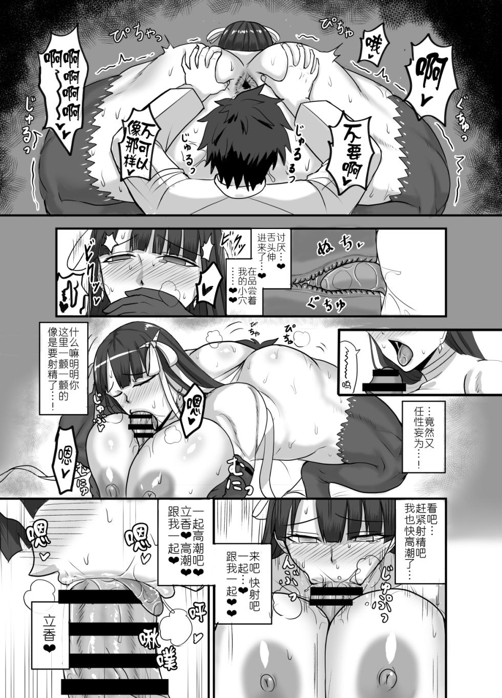 [Yuureigai Syoukyakuro (Syoukyakubutu)] Maryoku Kyoukyuu (to iu Tatemae de sukebe) suru Hon - Mizube no Seijo-hen - (Fate/Grand Order) [Chinese] [黑锅汉化组] [Digital] - Page 15