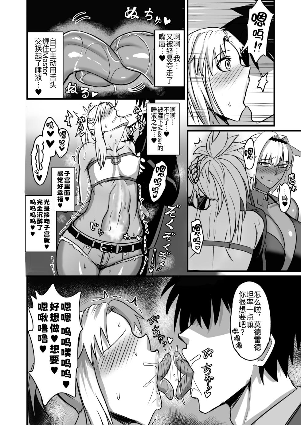 [Yuureigai Syoukyakuro (Syoukyakubutu)] Maryoku kyoukyuu (to iu tatemae de sukebe) suru hon ― orekko furyou konbi-hen ― (Fate/Grand Order) [Chinese] [黑锅汉化组] [Digital] - Page 6