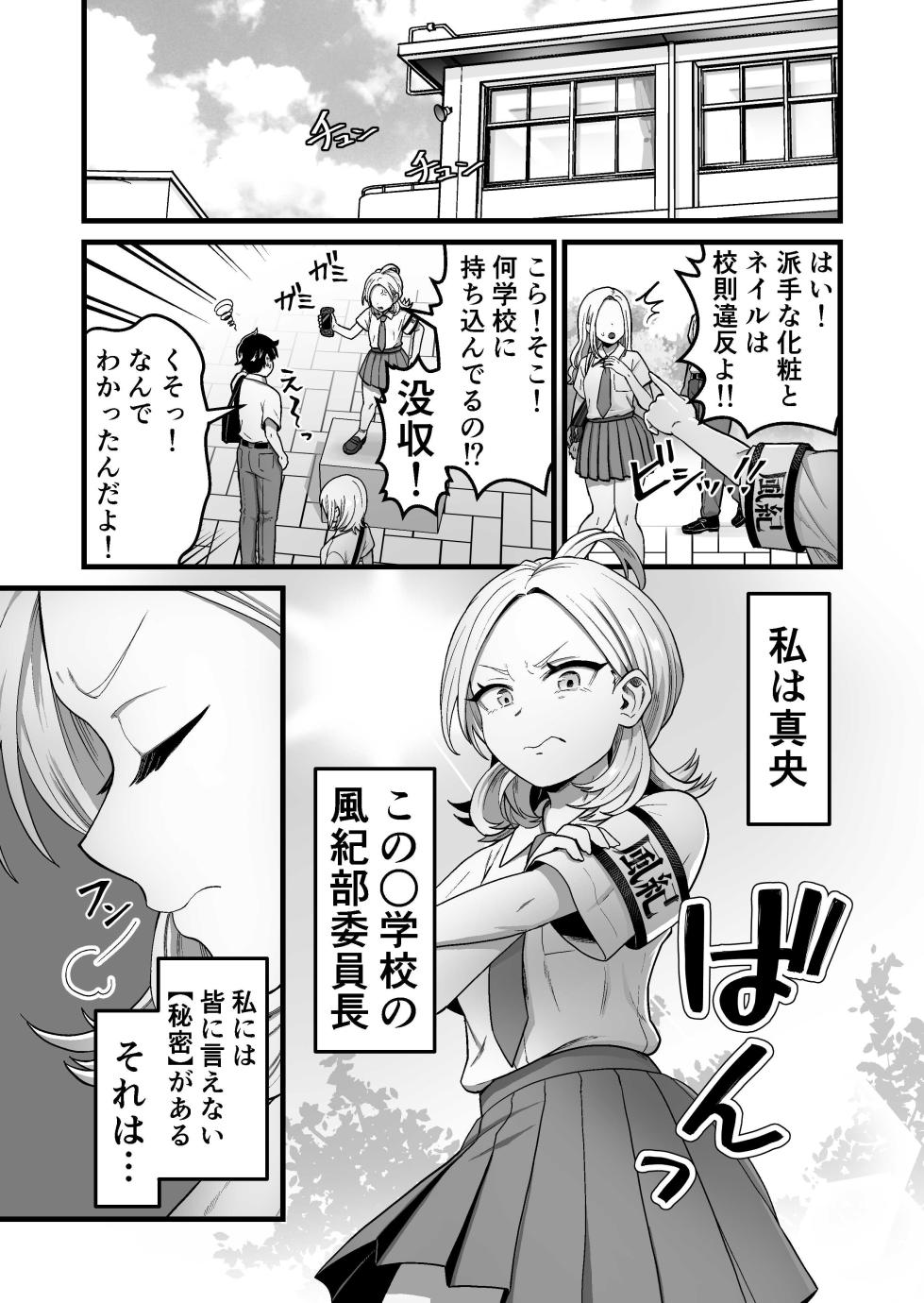 [Kitsunekopandanuki (pandanuki)] Esper Fuuki Iinchou no Shippai Onanie Houkairoku - Page 2