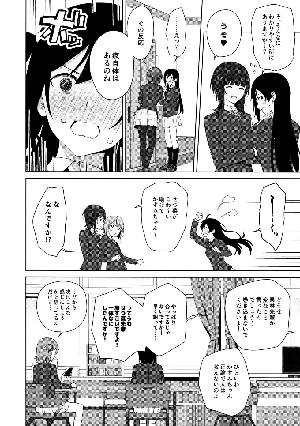 (C105) [Tatakai no Kiseki (Senyuu)] Amaete Iitte Iimashita yo ne? (Love Live! Nijigasaki High School Idol Club) - Page 3
