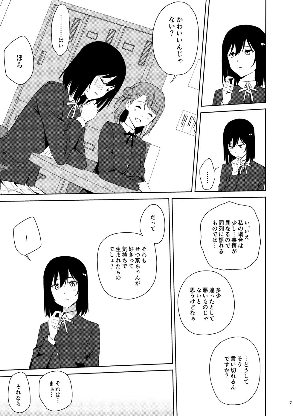 (C105) [Tatakai no Kiseki (Senyuu)] Amaete Iitte Iimashita yo ne? (Love Live! Nijigasaki High School Idol Club) - Page 6