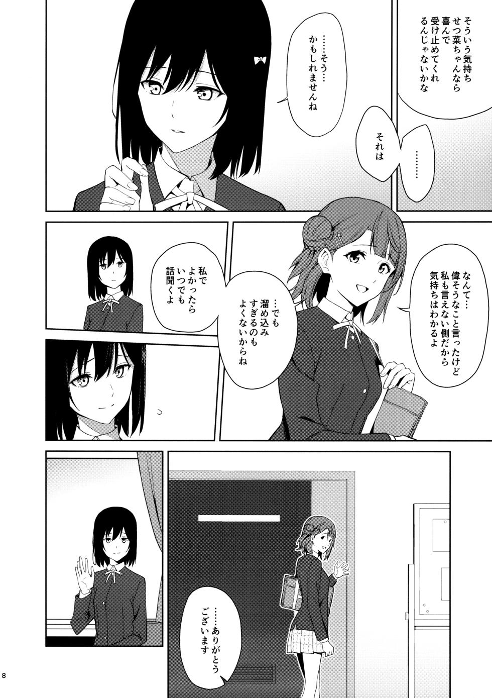 (C105) [Tatakai no Kiseki (Senyuu)] Amaete Iitte Iimashita yo ne? (Love Live! Nijigasaki High School Idol Club) - Page 7
