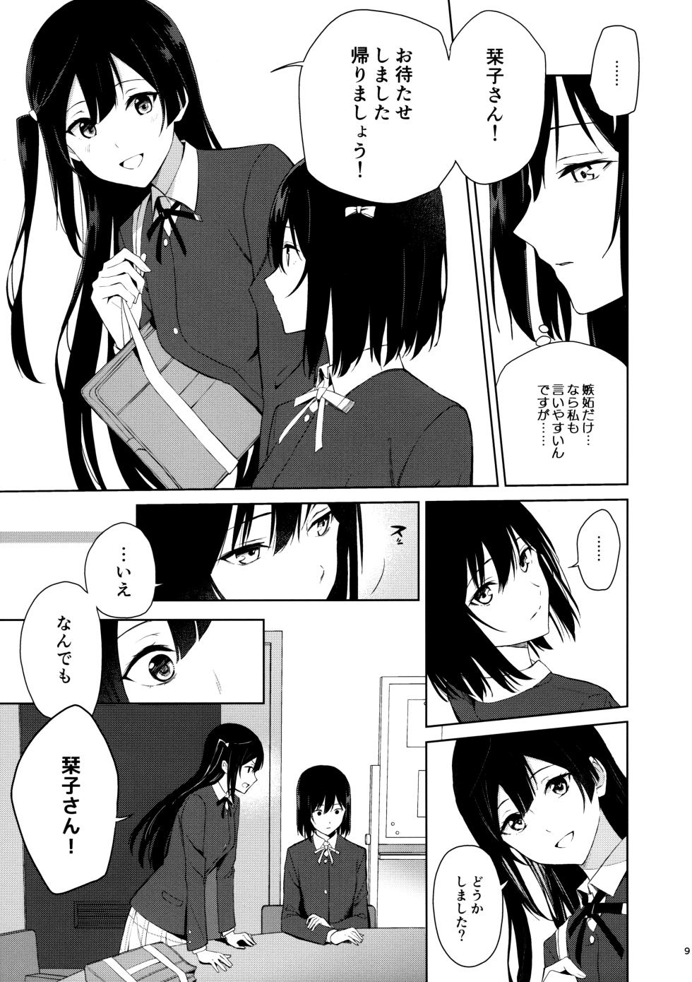 (C105) [Tatakai no Kiseki (Senyuu)] Amaete Iitte Iimashita yo ne? (Love Live! Nijigasaki High School Idol Club) - Page 8