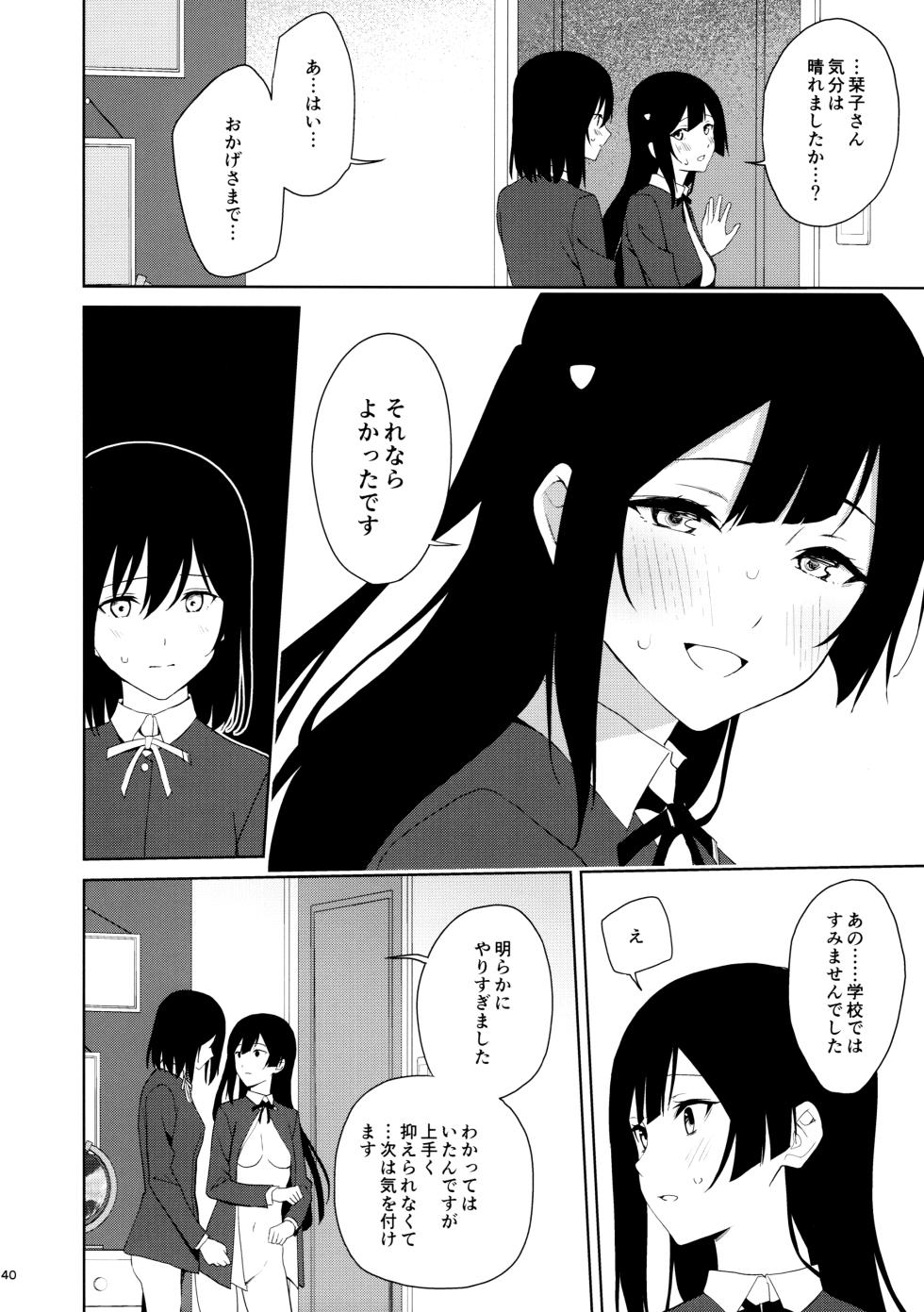 (C105) [Tatakai no Kiseki (Senyuu)] Amaete Iitte Iimashita yo ne? (Love Live! Nijigasaki High School Idol Club) - Page 39