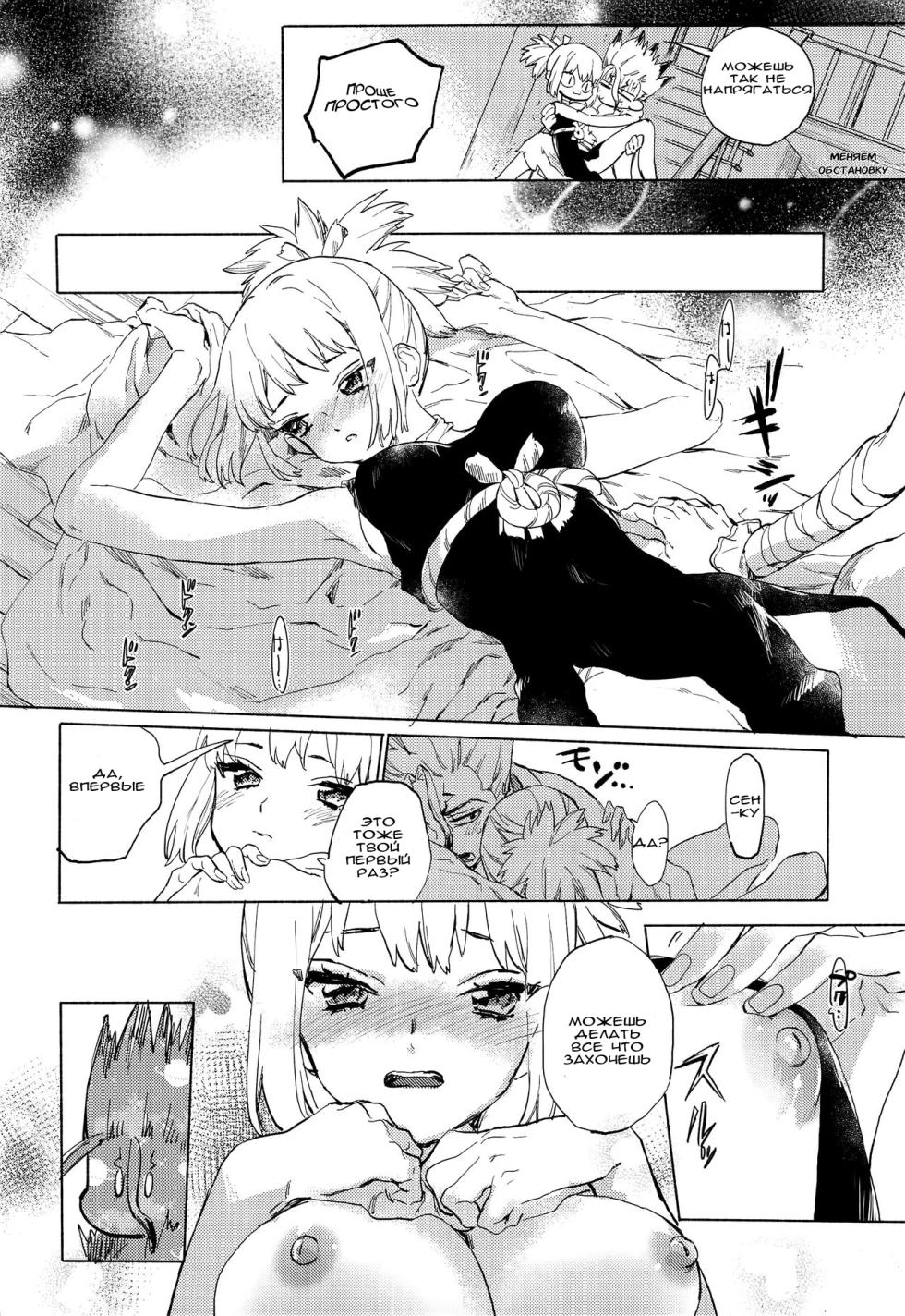 (The ROCK) [tcnc (Serizawa Nae)] HEAVENLY LOVER | Любовь небес (Dr. STONE) [Russian] [AkiG] - Page 15