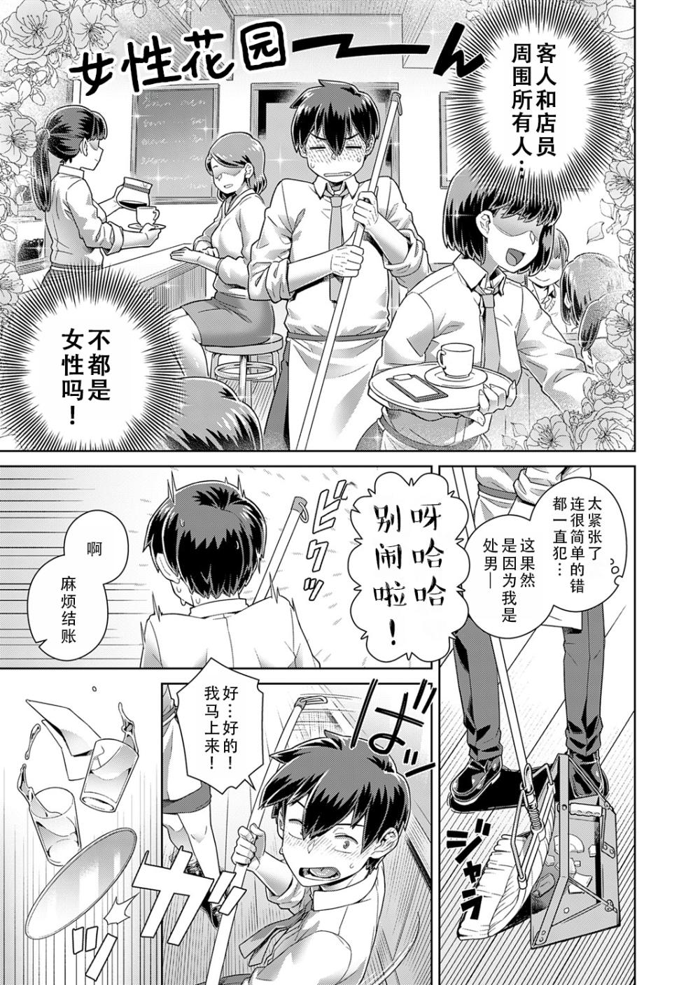 [Kousuke] Tencho no Mendomi ga Yosugiru Ken | 店长实在太热心了这件事 (COMIC Anthurium 2025-06) [Chinese] [茄某人个人汉化] [Digital] - Page 3