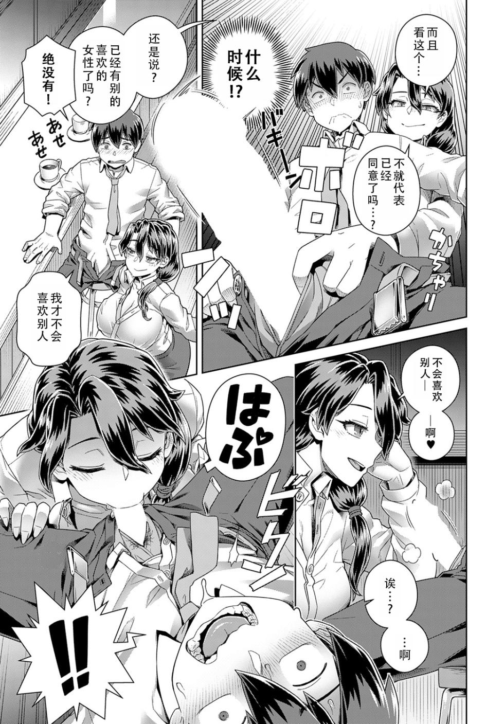 [Kousuke] Tencho no Mendomi ga Yosugiru Ken | 店长实在太热心了这件事 (COMIC Anthurium 2025-06) [Chinese] [茄某人个人汉化] [Digital] - Page 7