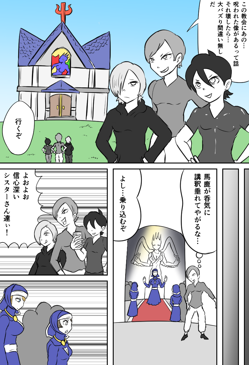 [Kara] ダークシスターの教会 - Page 1