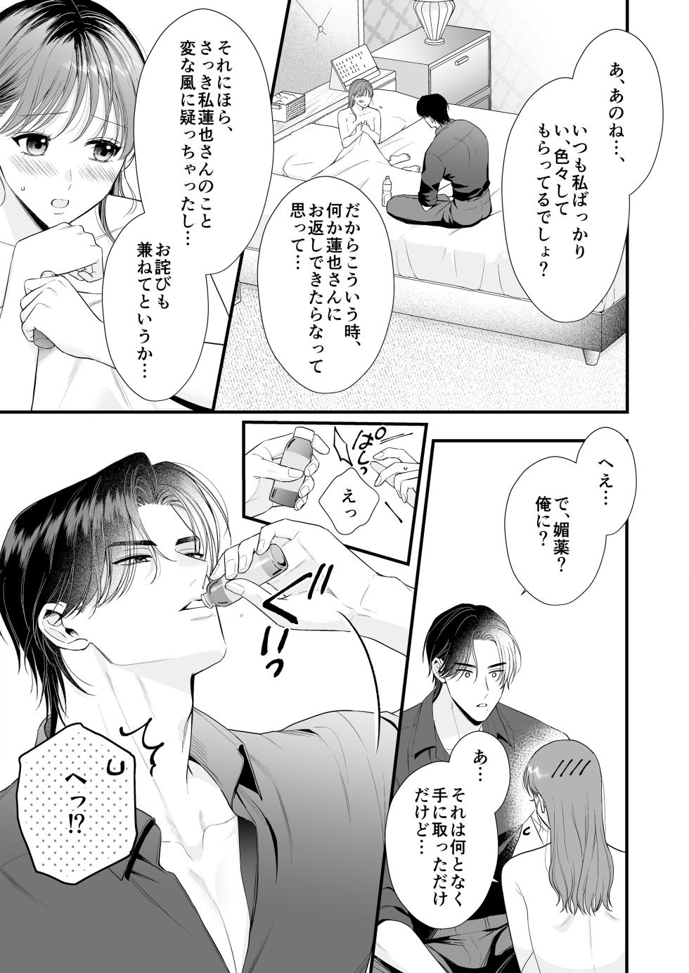 [Inugoya (Inuta Kanco)] Dousei Yakuza no Kare ni Kinyoku Sasetara LoveHo de Shinu Hodo Okasaremashita [Digital] - Page 40