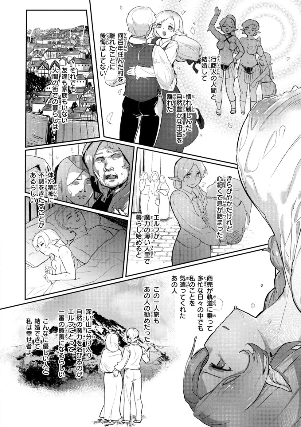 [Aimitsu] Monster Girl Lesbians [Digital] - Page 28