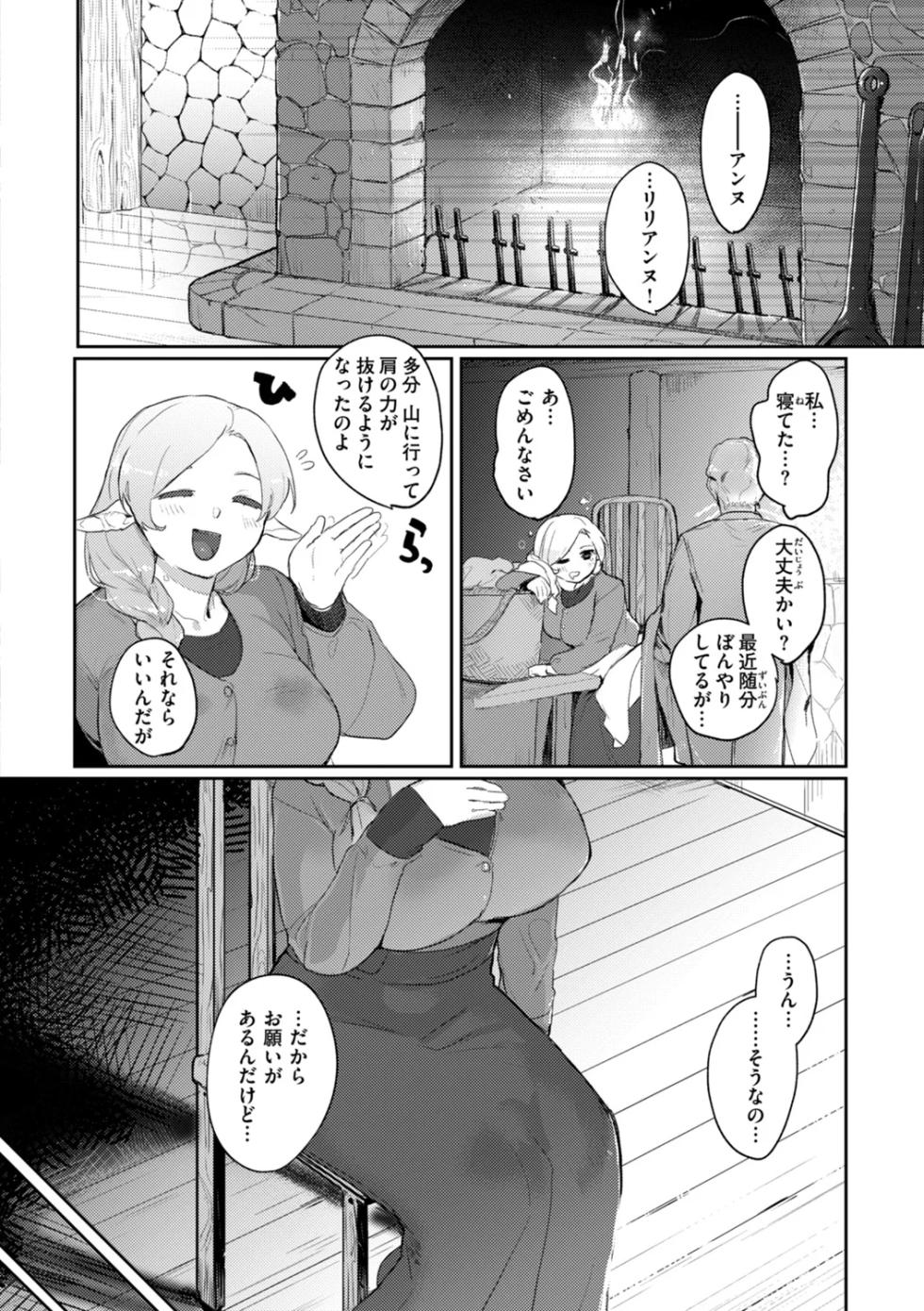 [Aimitsu] Monster Girl Lesbians [Digital] - Page 36