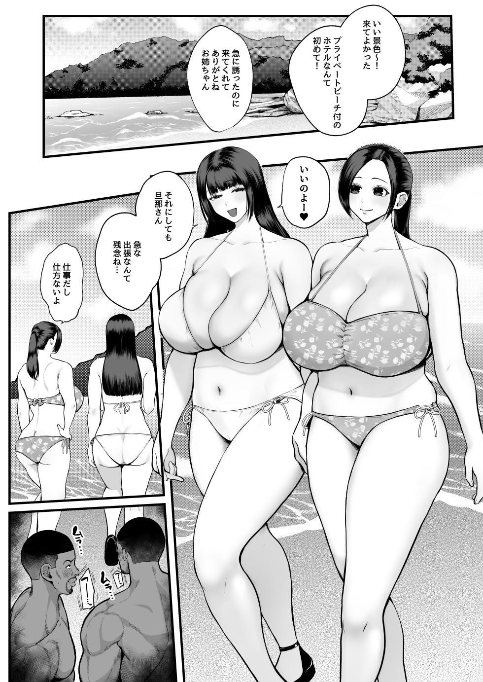 [Sakura Shiina] Kokujin Rape de NTR & Shojo Soushitsu - Page 2