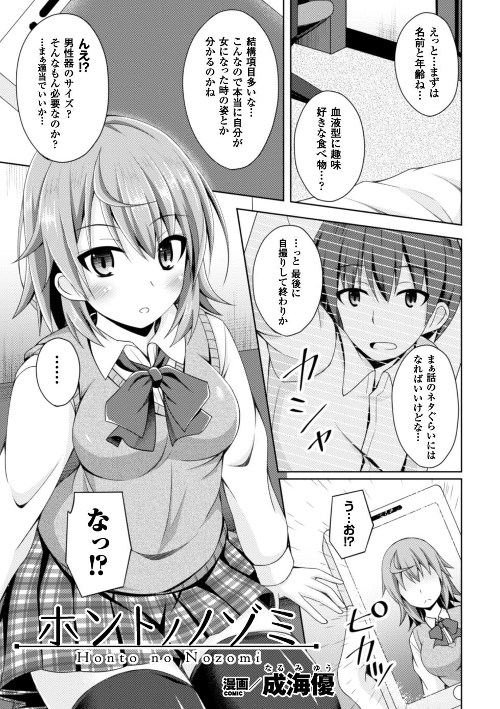 [Anthology] 2D Comic Magazine TS Jibun Heroine mou Hitori no Ore ga Erosugite Gaman Dekinee! Vol. 2 [Digital] - Page 23