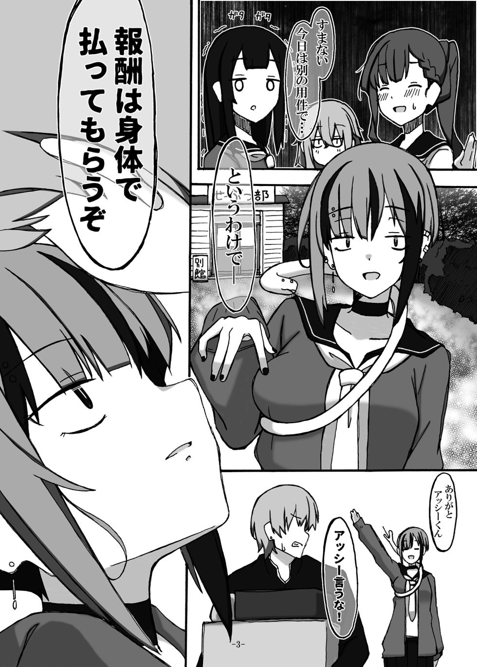 [STUDIO D-Suke (D-Suke)] Janome Za Ecchi! (Seitokai ni mo Ana wa Aru!) [Digital] - Page 3