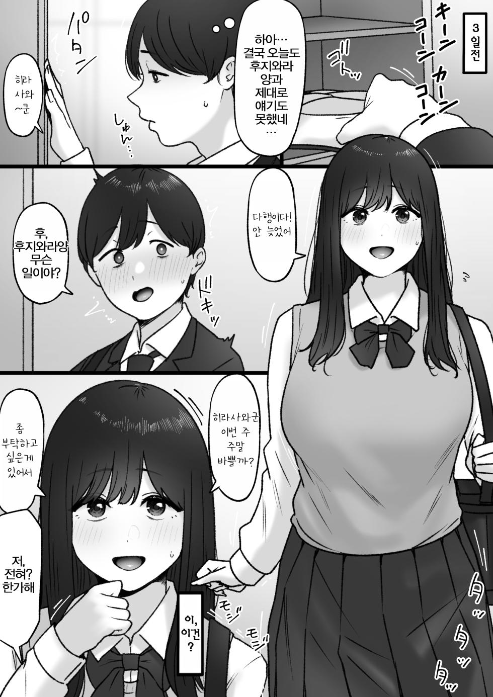 [Tantanmen] Tonari no Kimi wa | 옆자리의 그녀는 [Korean] - Page 3