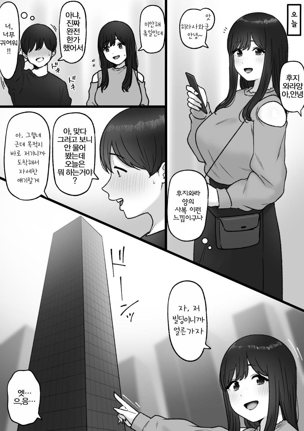 [Tantanmen] Tonari no Kimi wa | 옆자리의 그녀는 [Korean] - Page 4