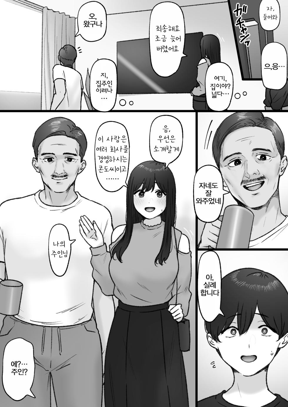 [Tantanmen] Tonari no Kimi wa | 옆자리의 그녀는 [Korean] - Page 5