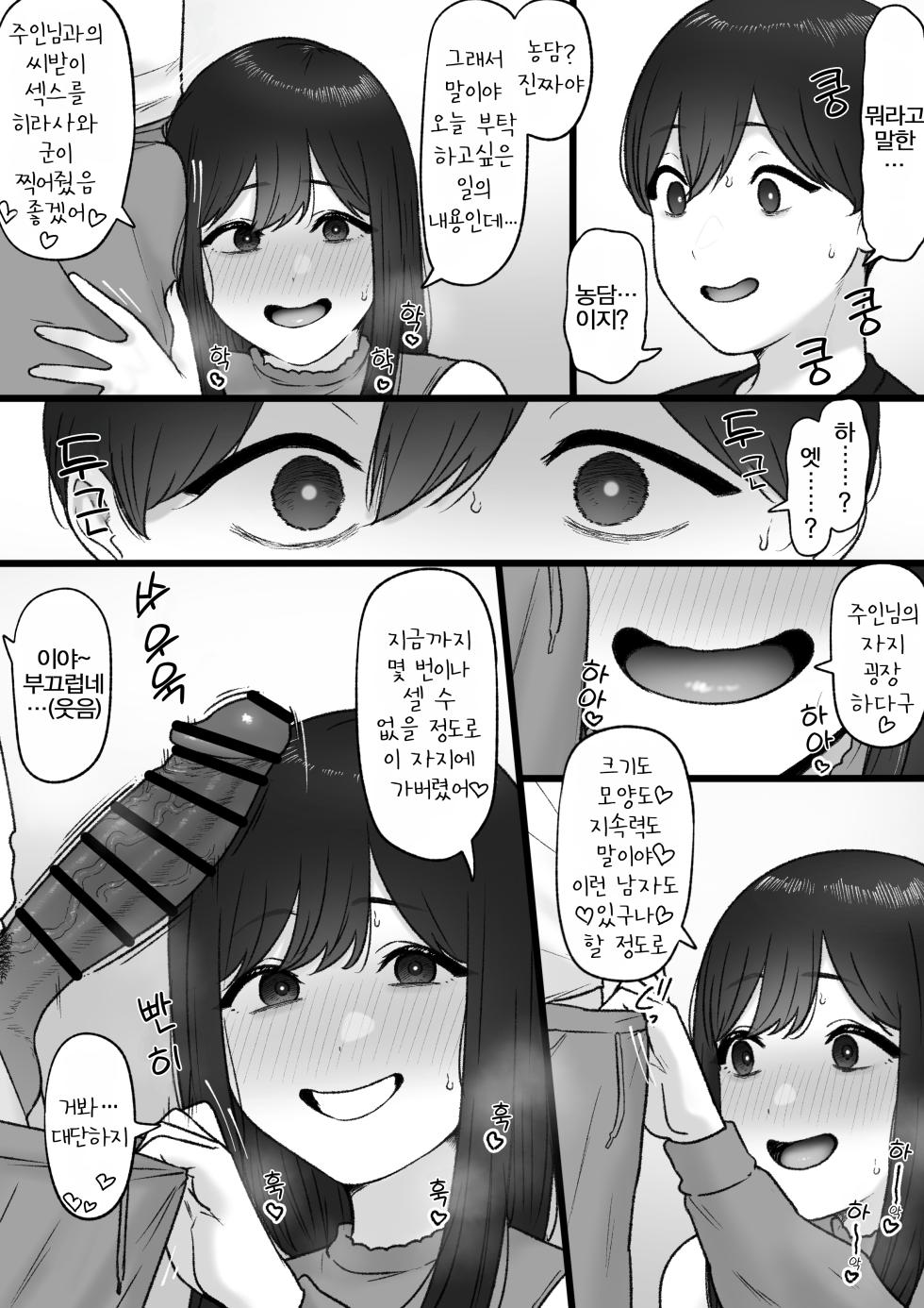 [Tantanmen] Tonari no Kimi wa | 옆자리의 그녀는 [Korean] - Page 7