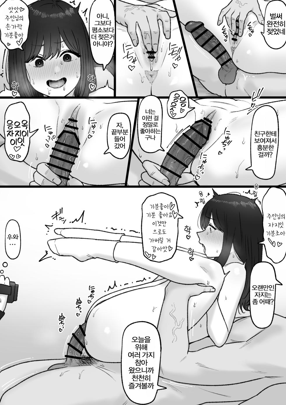 [Tantanmen] Tonari no Kimi wa | 옆자리의 그녀는 [Korean] - Page 12