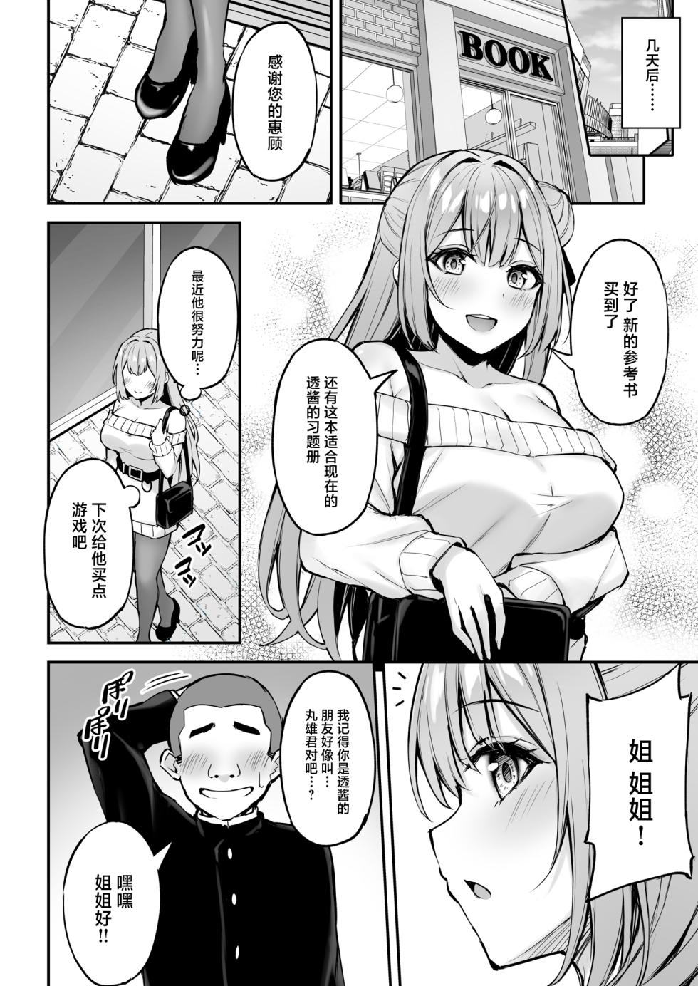 [Mofurentei (Xe)] Itsumo Yasashii Oneesan Wa Boku No Inai Aida Ni [Chinese] [Digital] - Page 11