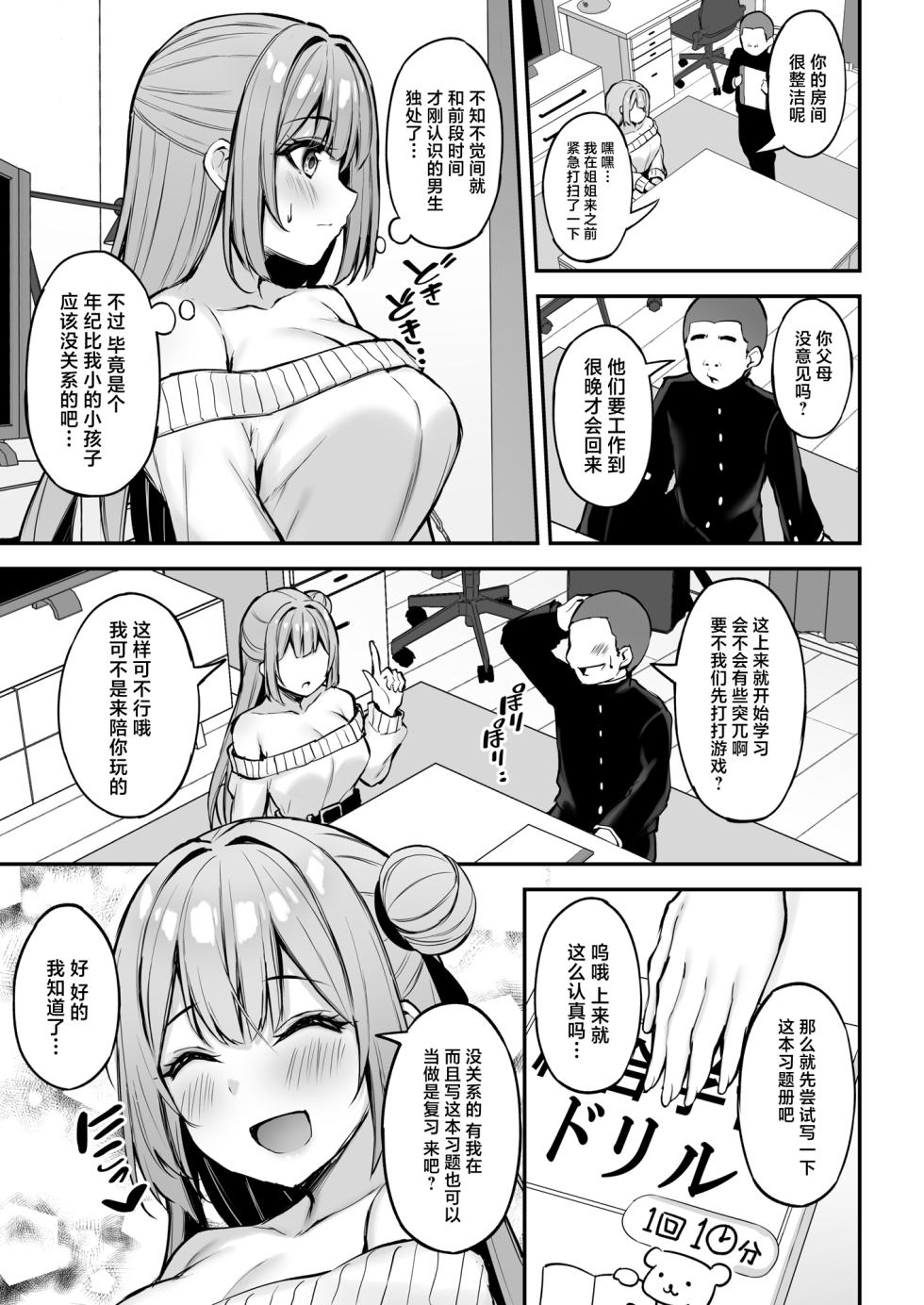 [Mofurentei (Xe)] Itsumo Yasashii Oneesan Wa Boku No Inai Aida Ni [Chinese] [Digital] - Page 14