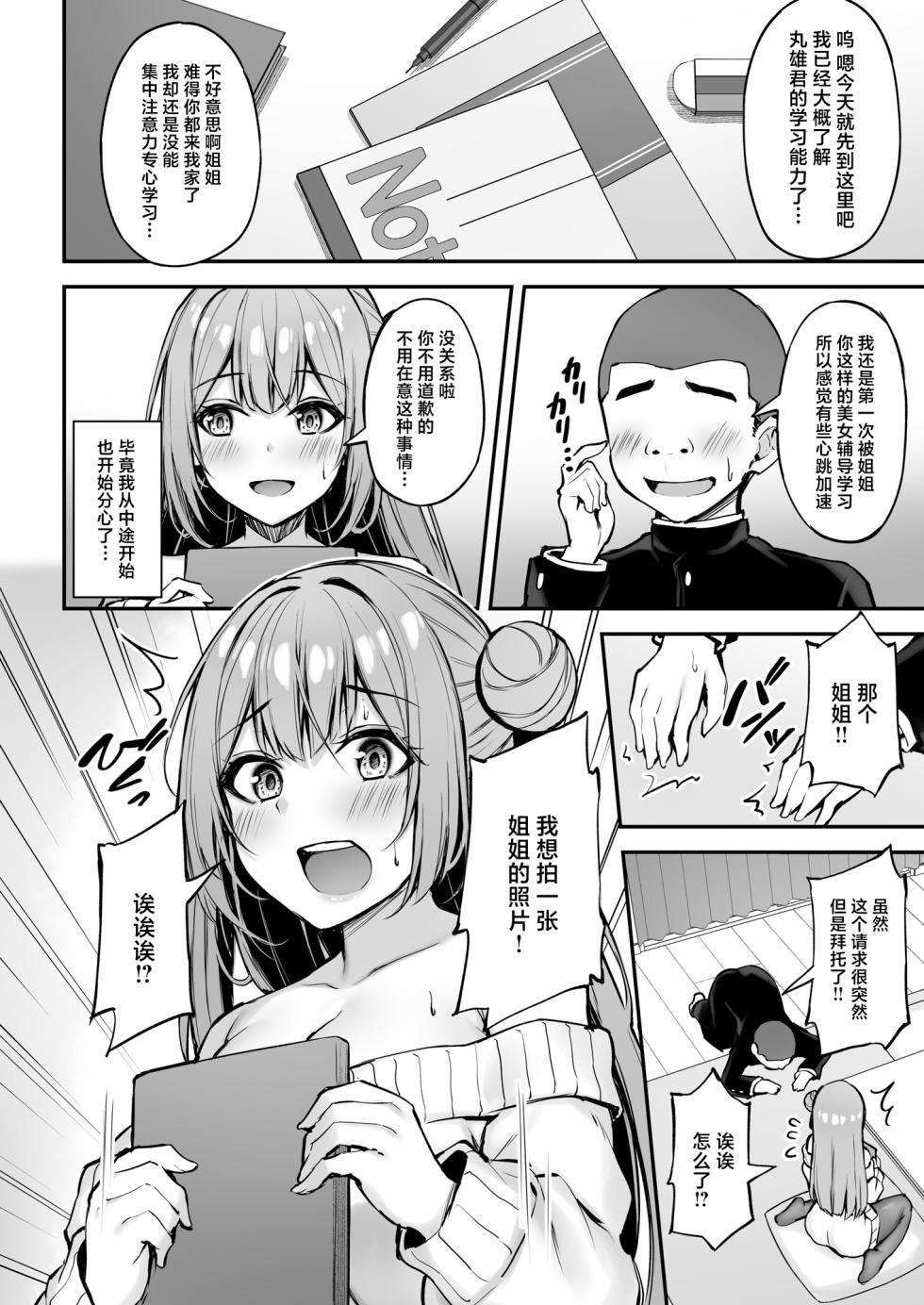 [Mofurentei (Xe)] Itsumo Yasashii Oneesan Wa Boku No Inai Aida Ni [Chinese] [Digital] - Page 17