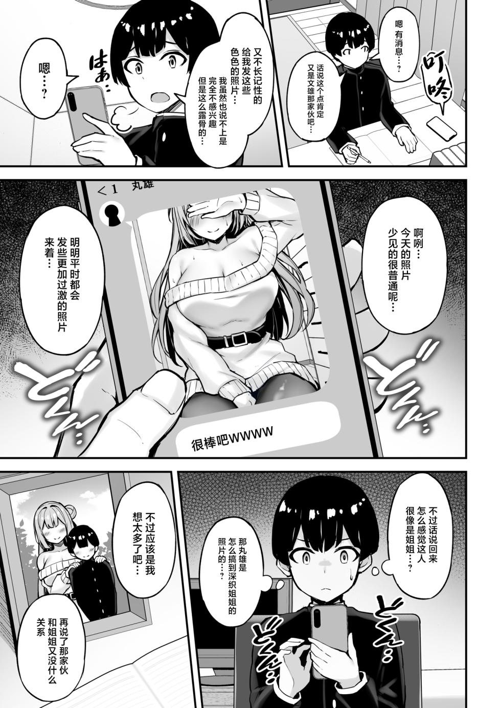 [Mofurentei (Xe)] Itsumo Yasashii Oneesan Wa Boku No Inai Aida Ni [Chinese] [Digital] - Page 20